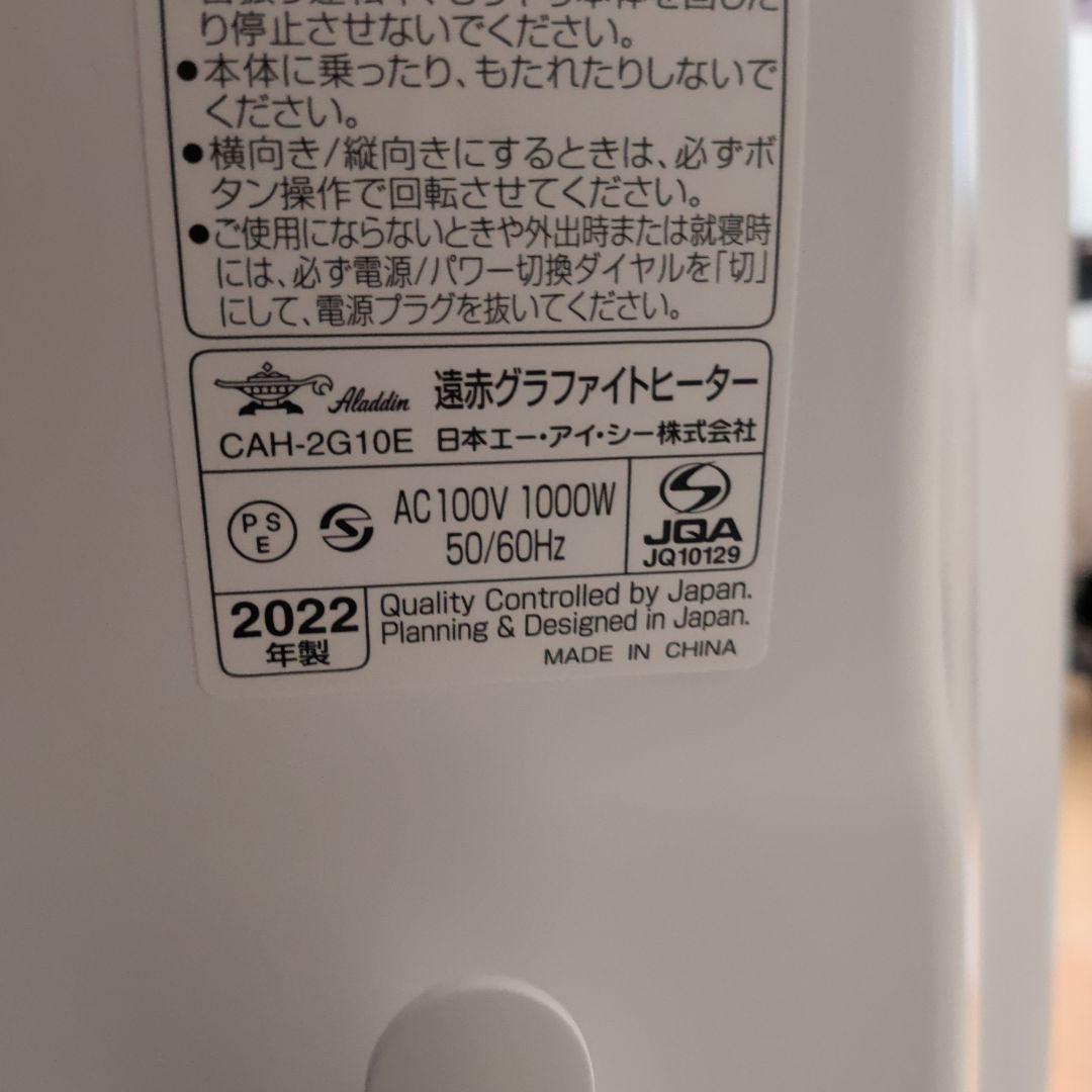 Aladdin　2022年製　グラファイトヒーター