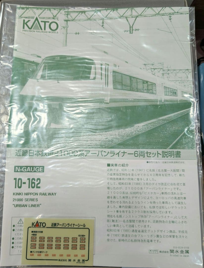 KATO 近鉄21000系アーバンライナー 6両セット