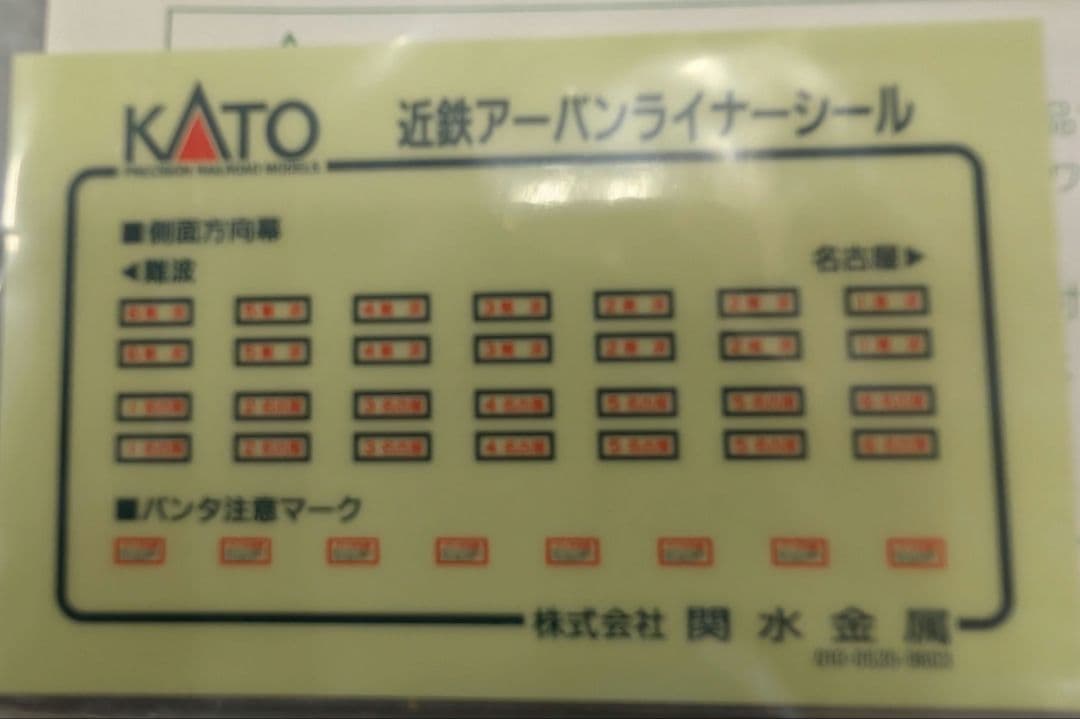 KATO 近鉄21000系アーバンライナー 6両セット