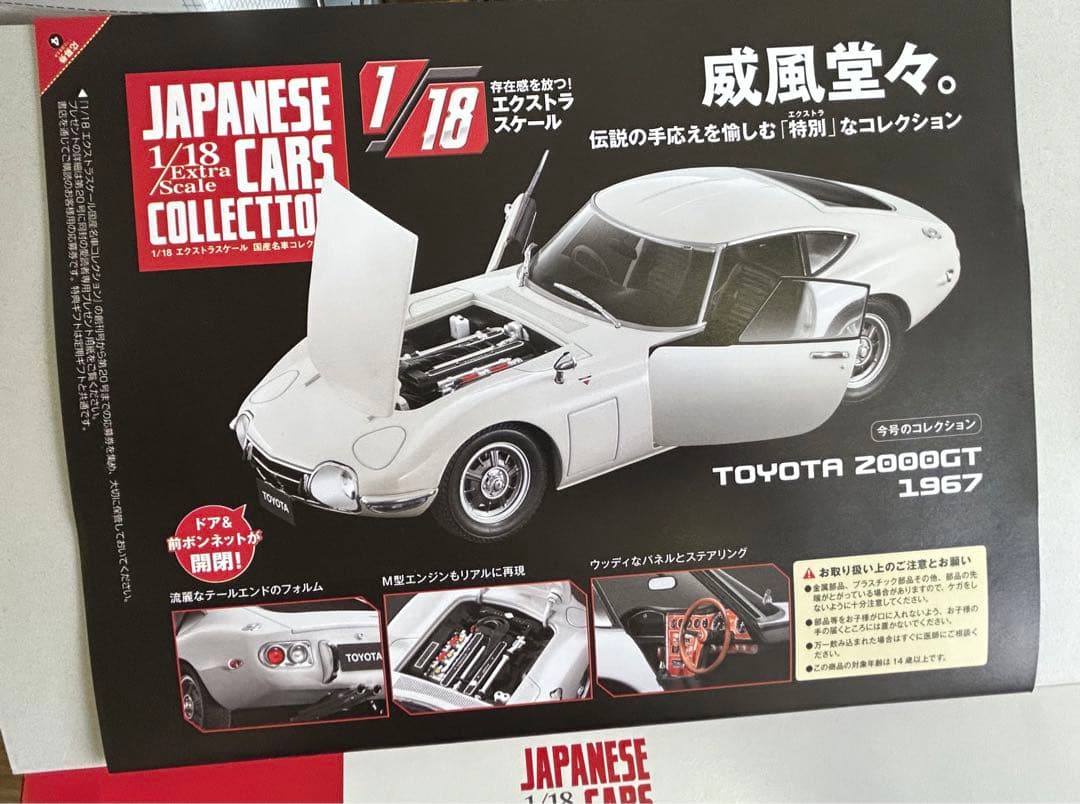 アシェット 1/18 国産名車コレクション 4号 Toyota 2000 GT