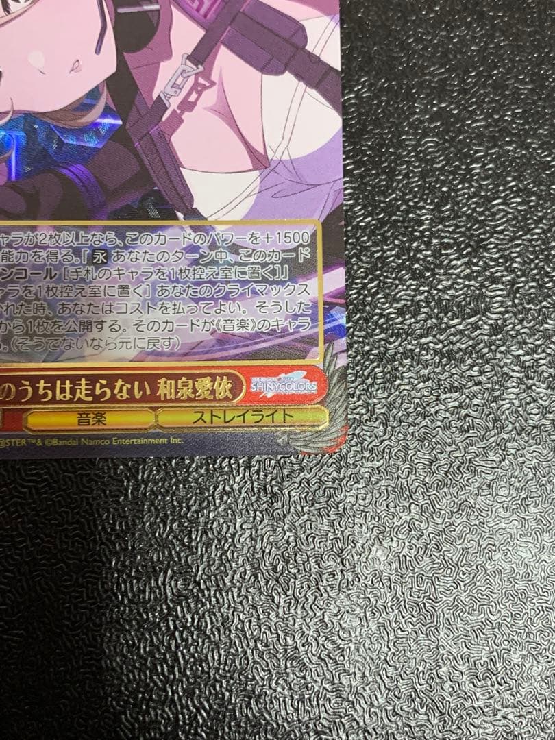 ヴァイス 今のうちは走らない 和泉愛依　ssp
