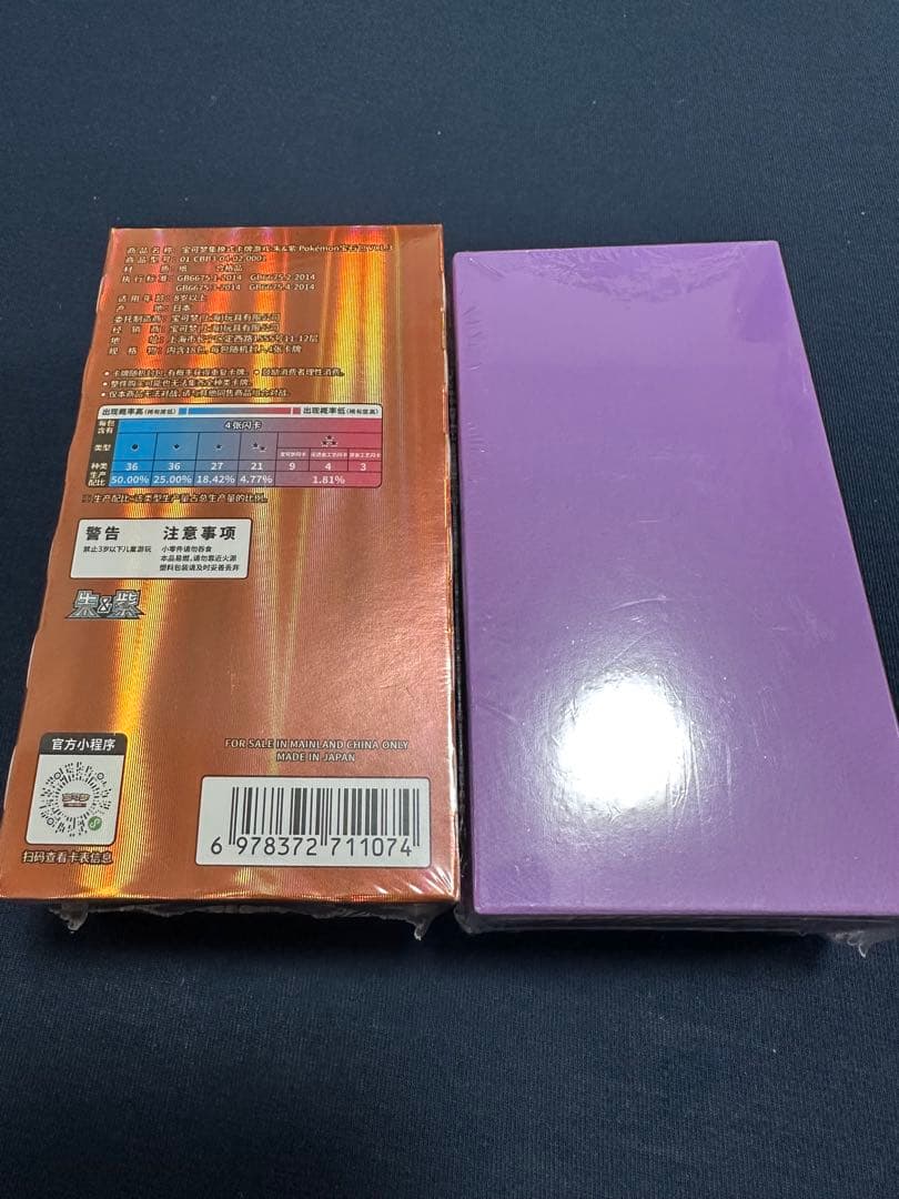 新品・未開封　中国限定ポケモンカードゲーム ブースターパックセットゲンガー