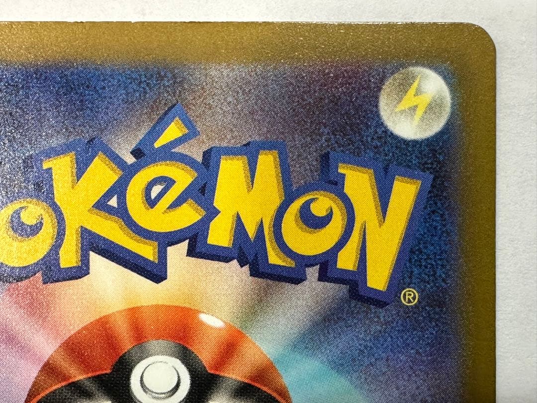 ⭐︎ピカチュウex SAR ［M2a 234/193］「MEGAドリームex」