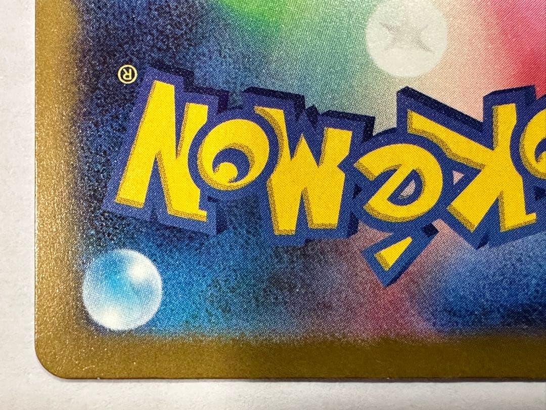 ⭐︎ピカチュウex SAR ［M2a 234/193］「MEGAドリームex」