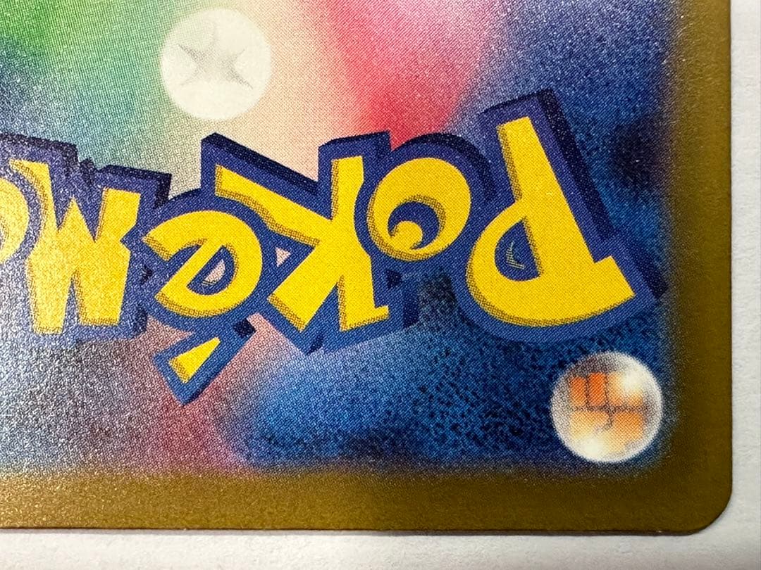 ⭐︎ピカチュウex SAR ［M2a 234/193］「MEGAドリームex」