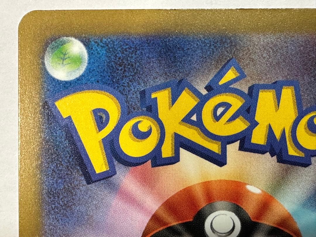 ⭐︎ピカチュウex SAR ［M2a 234/193］「MEGAドリームex」