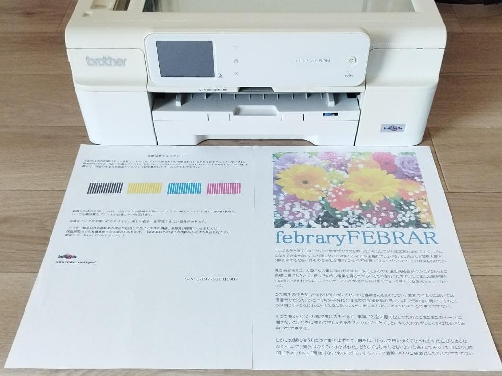 Brother DCP-J952N　ADF付 複合機 プリンター　ブラザー