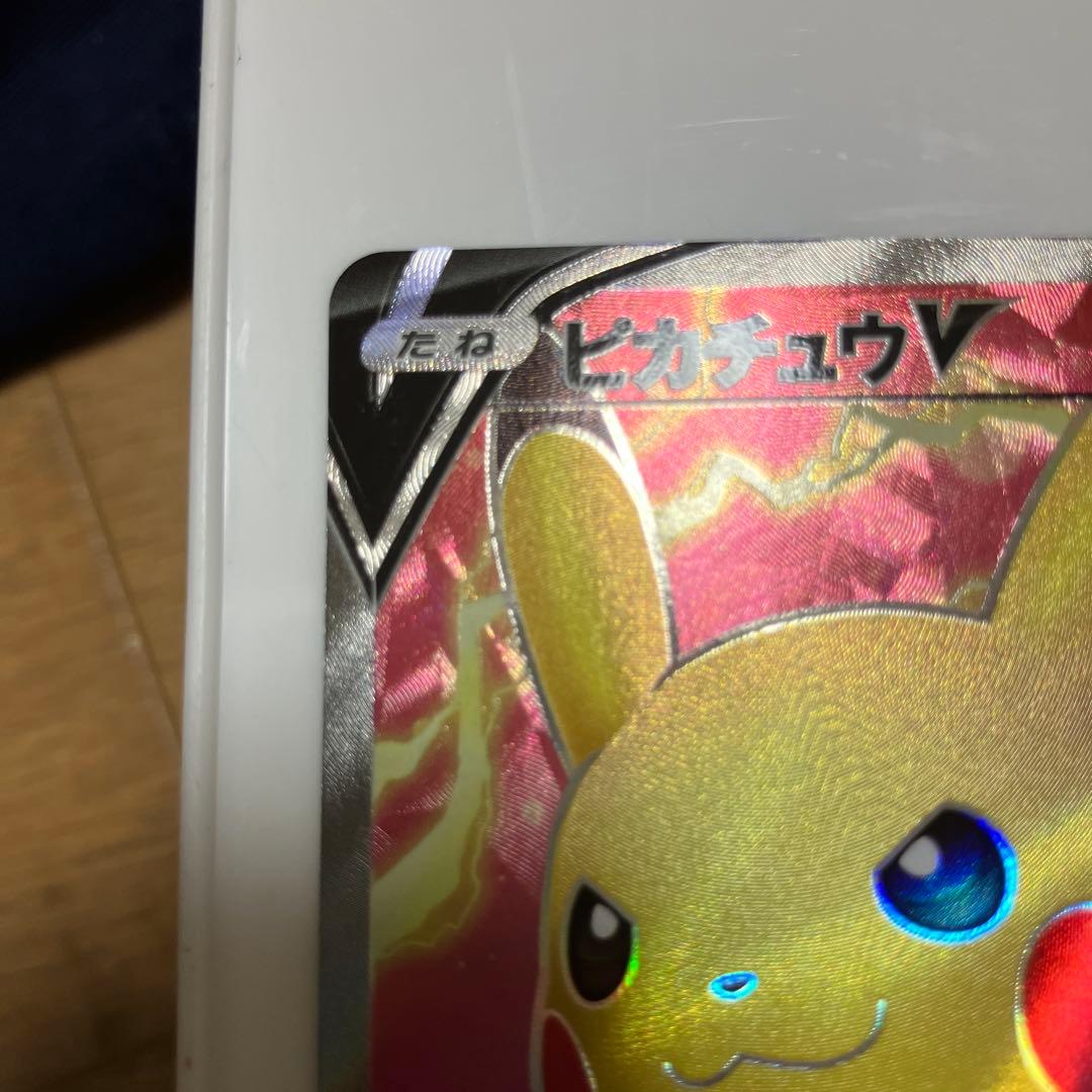 【即日発送】ポケモンカード　ピカチュウV SR 仰天のボルテッカー収録　①