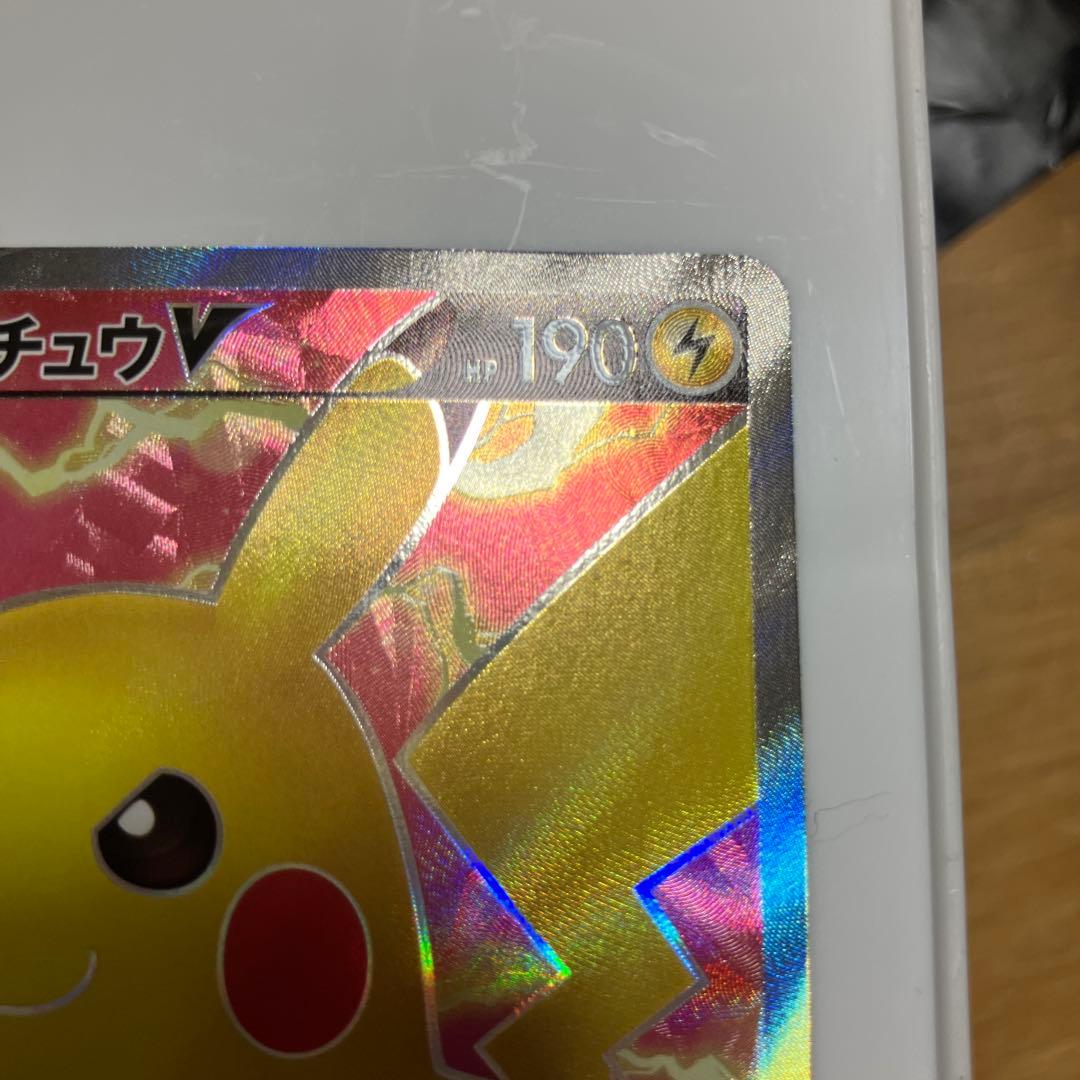 【即日発送】ポケモンカード　ピカチュウV SR 仰天のボルテッカー収録　①