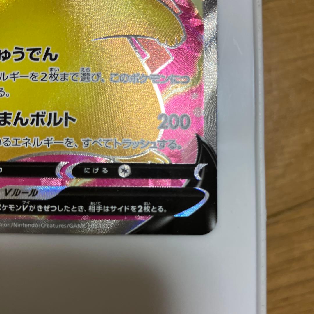 【即日発送】ポケモンカード　ピカチュウV SR 仰天のボルテッカー収録　①