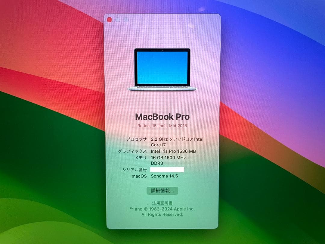 MacBook Pro 15\"　2015　i7　16GB　251GB