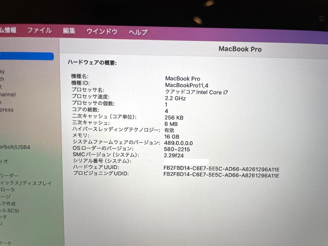 MacBook Pro 15\"　2015　i7　16GB　251GB