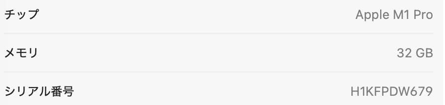 MacBookPro M1 Pro 32GB バッテリー容量100% 付属品あり