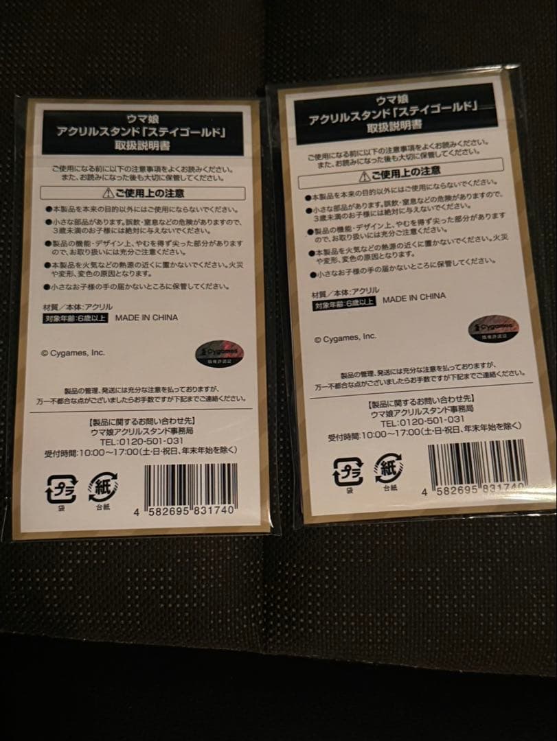 ウマ娘 ファミマ アクリルスタンド アクスタ ステイゴールド