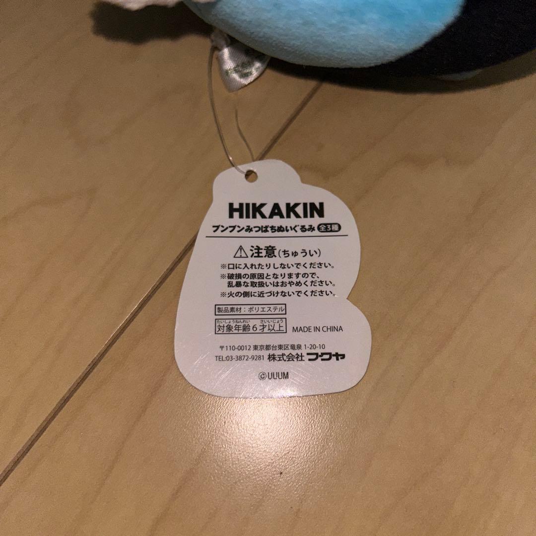 希少　限定カラーヒカキン　HIKAKINブンブンみつばち　ぬいぐるみ