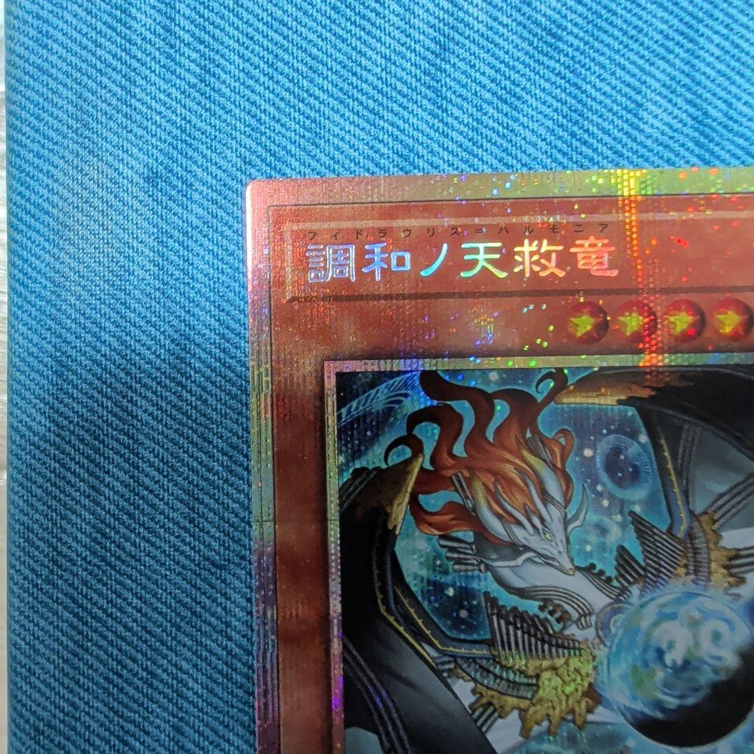 即発送 調和ノ天救竜 フィドラウリス＝ハルモニア プリズマシークレット
