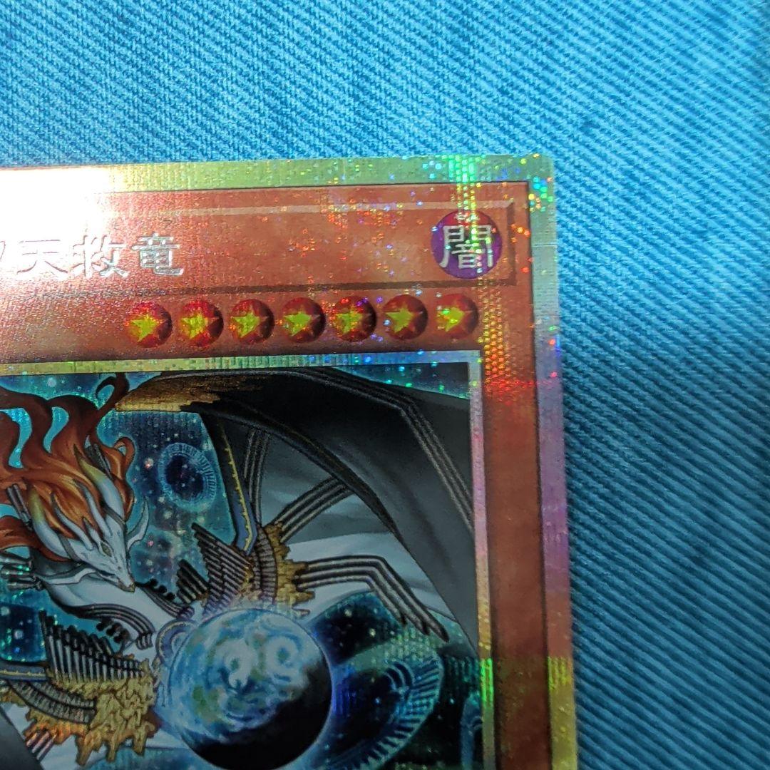 即発送 調和ノ天救竜 フィドラウリス＝ハルモニア プリズマシークレット