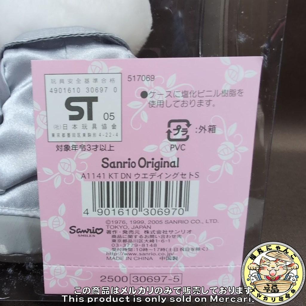 【中古品】ハローキティ ダニエル ウェディングドール 平成 サンリオ　05年製