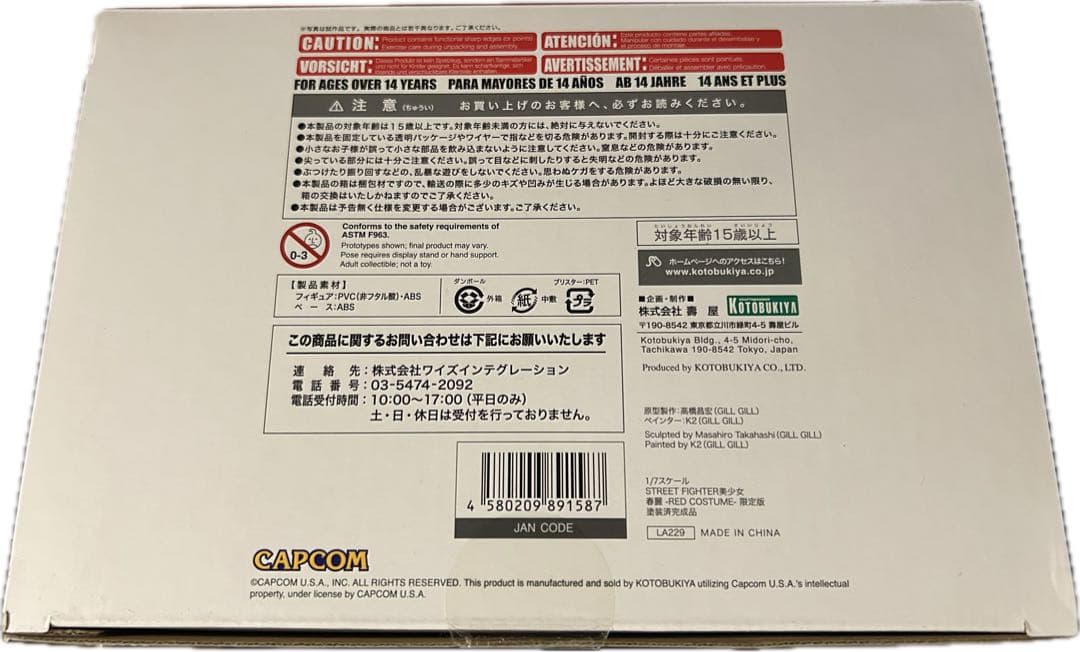【新品未開封】Street Fighter 春麗 Red Costume 限定版