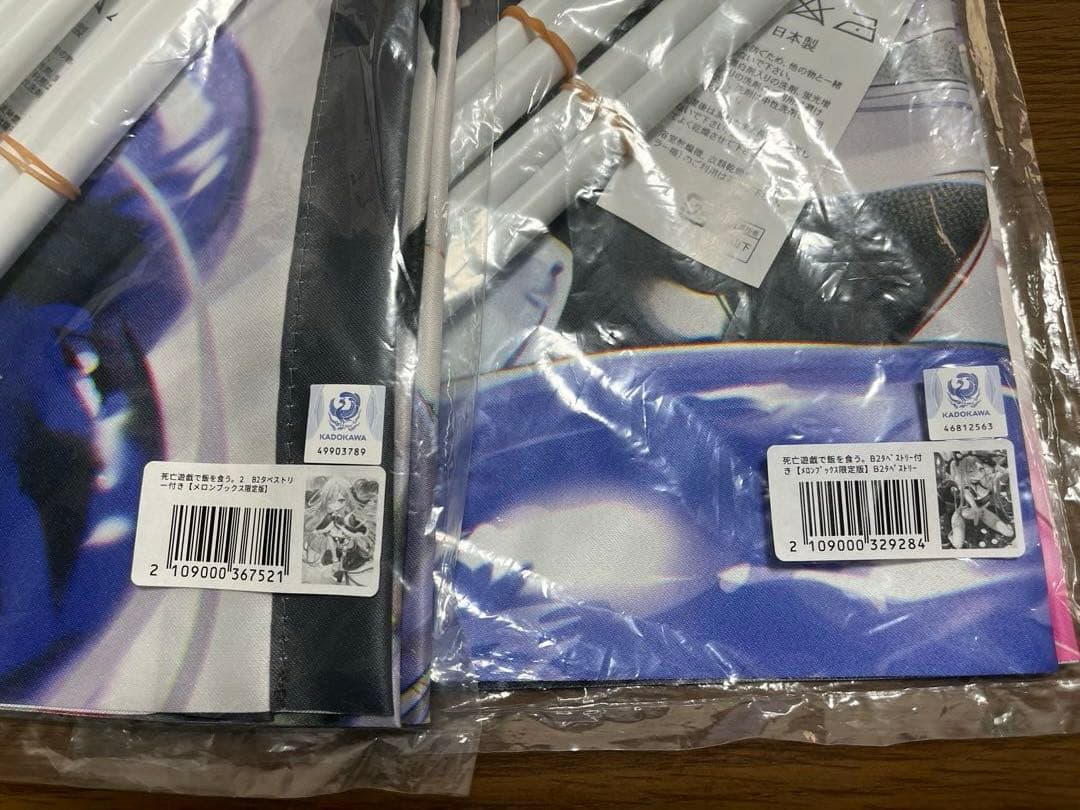 死亡遊戯で飯を食う。B2タペストリー　2点セット （1巻＆2巻）