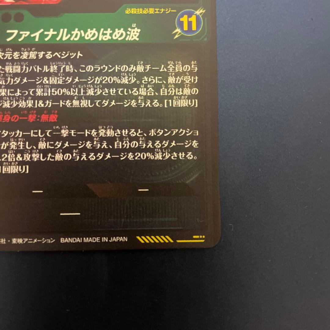 sdv7-sec パラレル ベジット