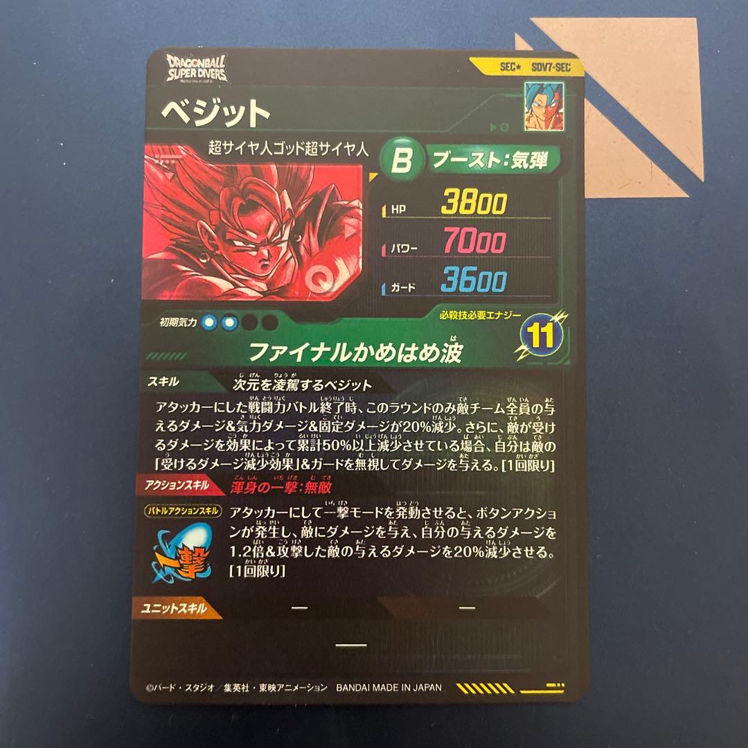sdv7-sec パラレル ベジット