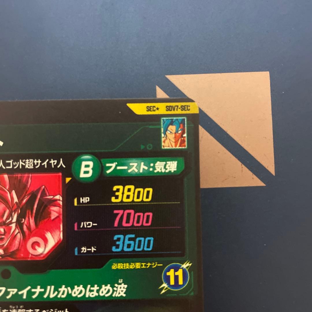 sdv7-sec パラレル ベジット