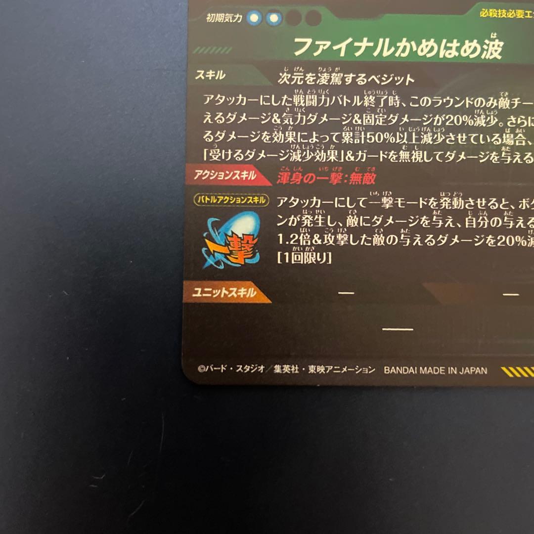 sdv7-sec パラレル ベジット