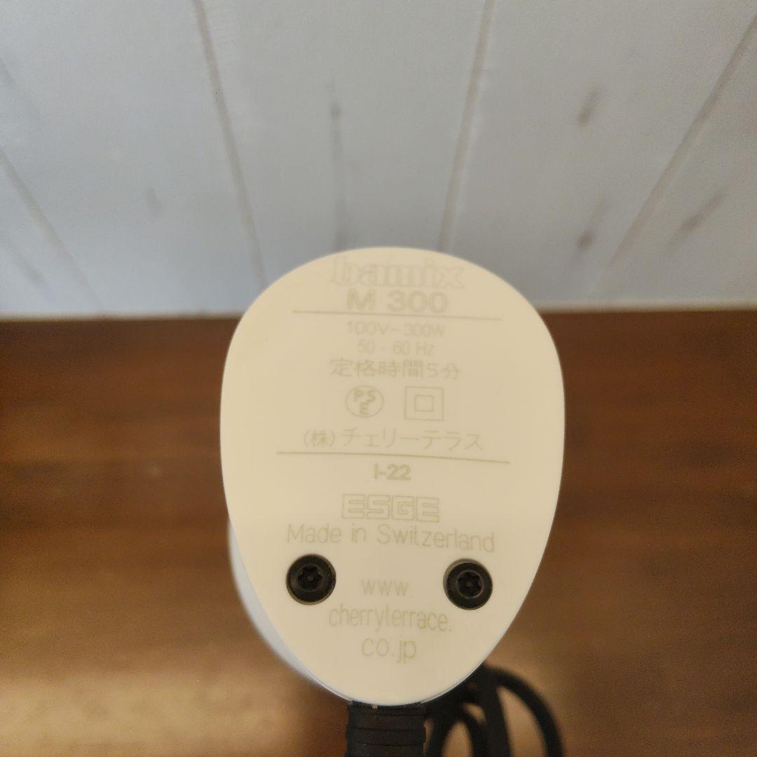 bamix M300 ハンドブレンダー バーミックス