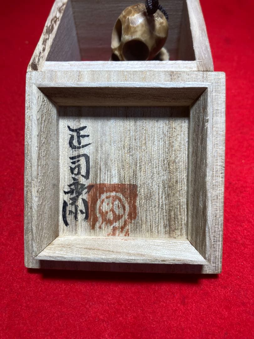 骸骨　正司斎共箱　根付け