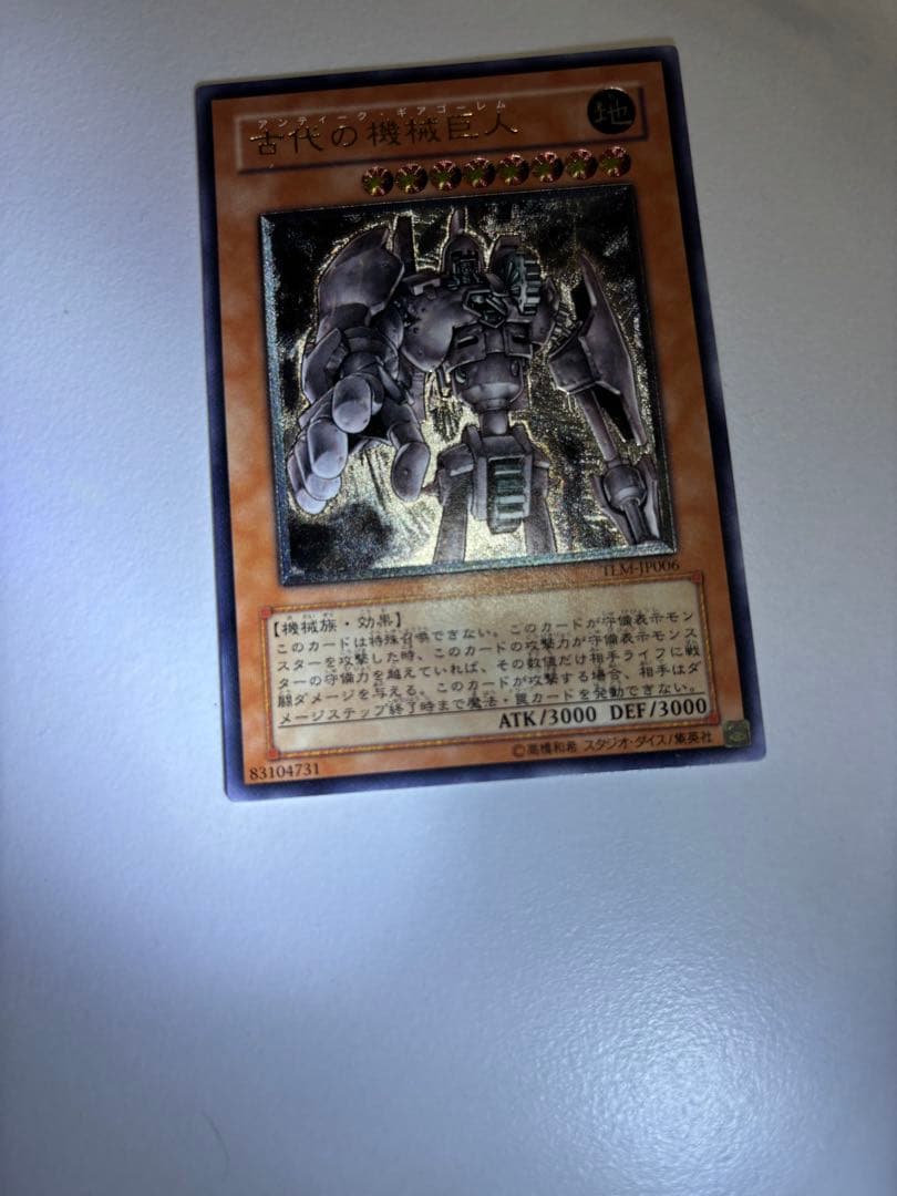 遊戯王カード 古代の機械巨人 アンティークギアゴーレム レリーフ