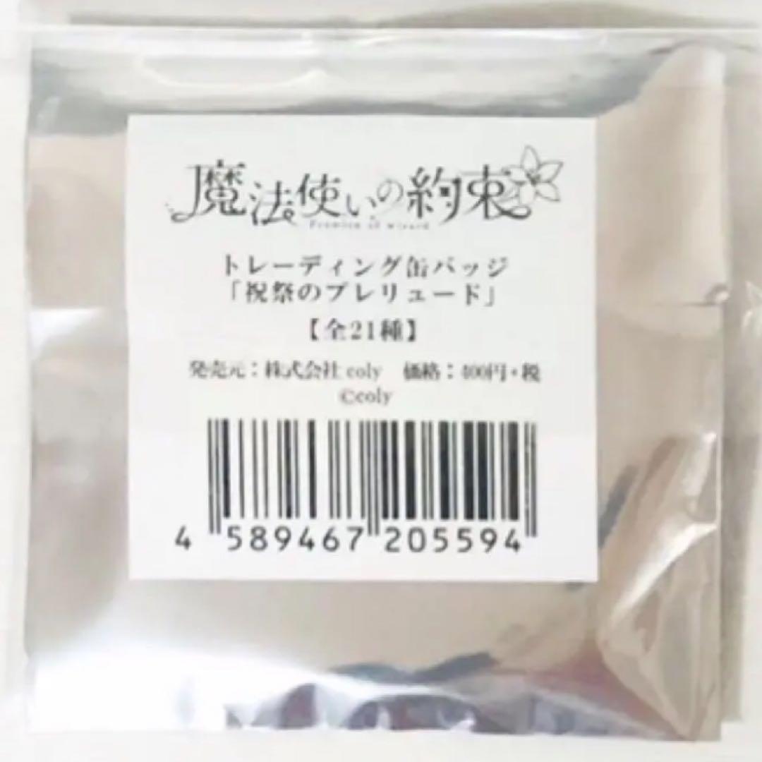 新品★魔法使いの約束【シノ】祝祭★ランダム★缶バッジ★キャラバッジ★2点セット