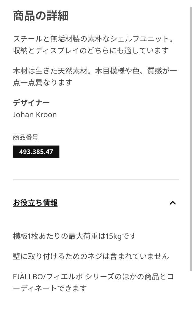 【超美品】IKEA FJÄLLBO ウォールシェルフ✕3 セット