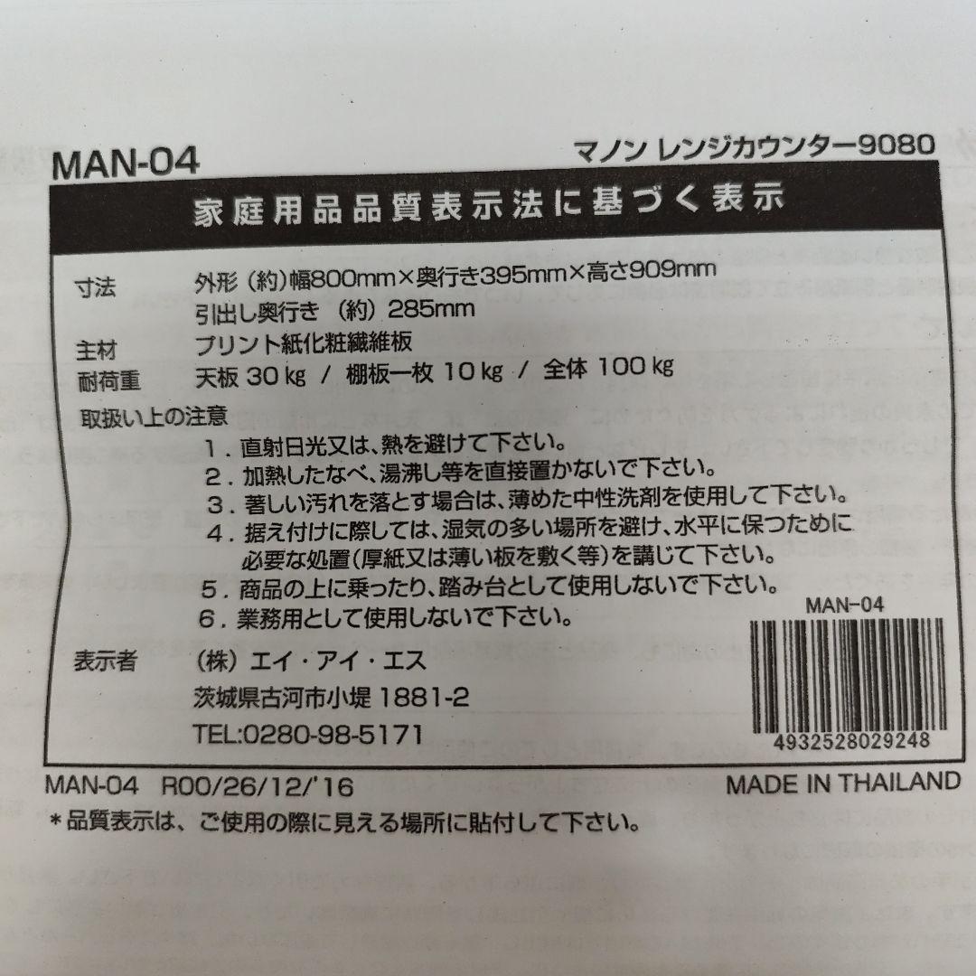 ホワイト木目調キッチンボード
