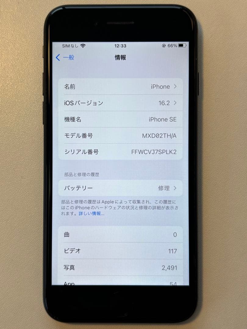 【美品】Apple iPhone SE (第2世代) 128GB ブラック