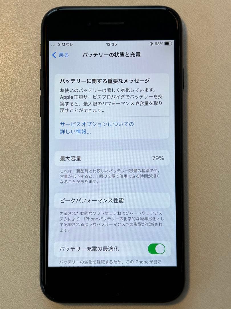 【美品】Apple iPhone SE (第2世代) 128GB ブラック