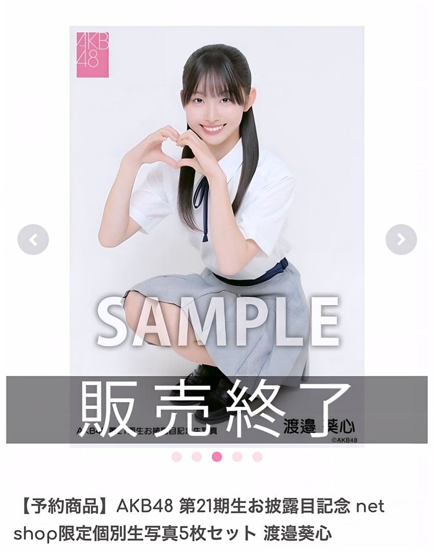 AKB48 第21期生お披露目記念 限定個別生写真5枚セット 渡邉葵心