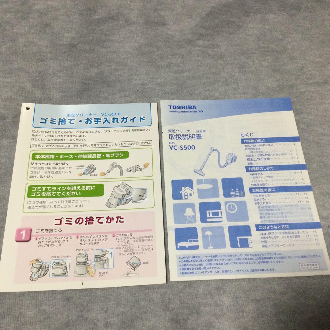 東芝クリーナー★VC-S500(v)★メンテ修理済み動作良好です。床ブラシOK