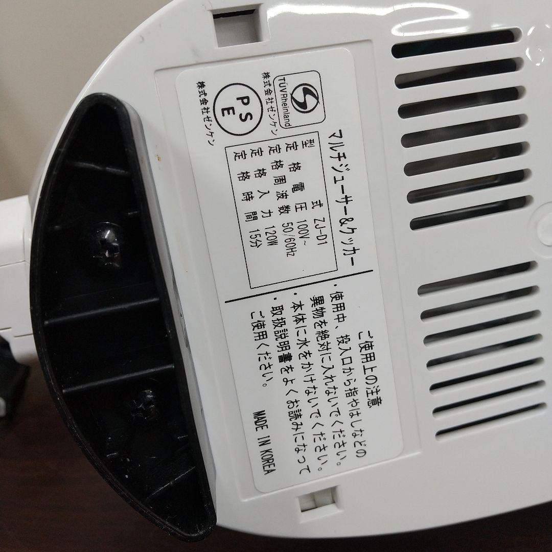 l*a様 MJ5 ゼンケン マルチジューサー&クッカー ZJ-D1