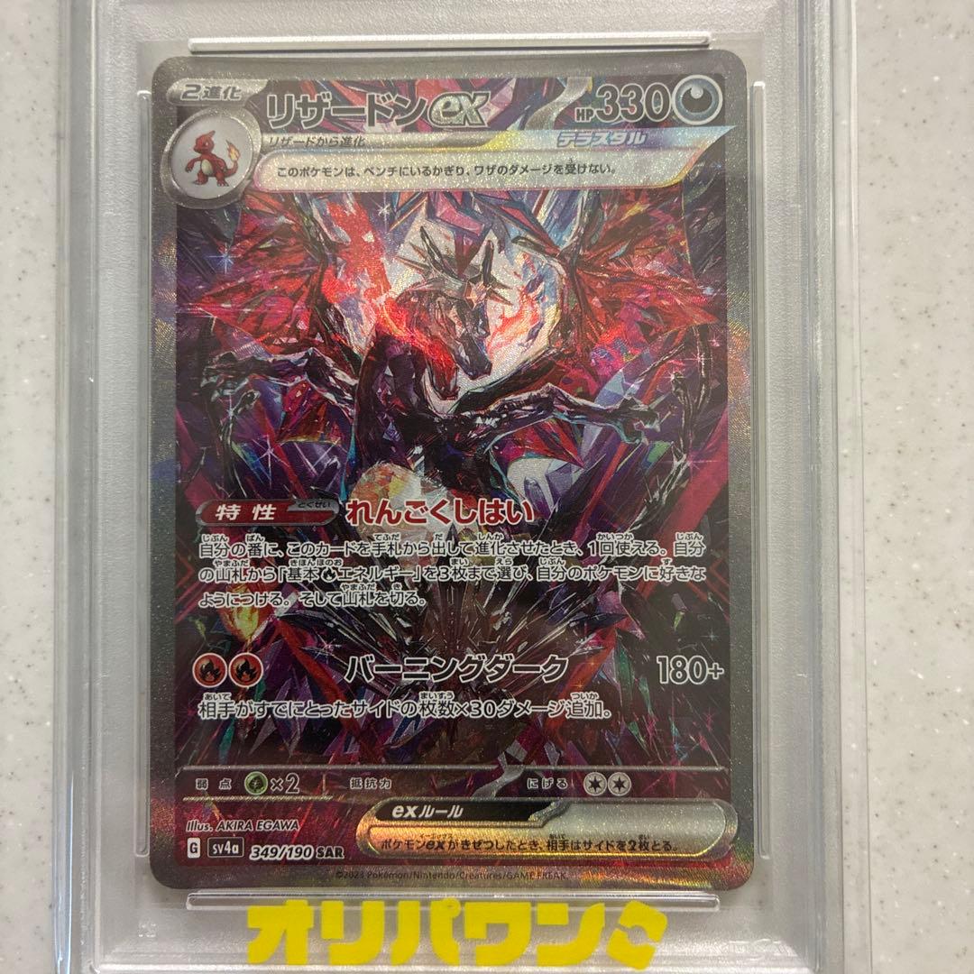 2023 ポケモンカード リザードンex PSA 10 テラスタル　最安