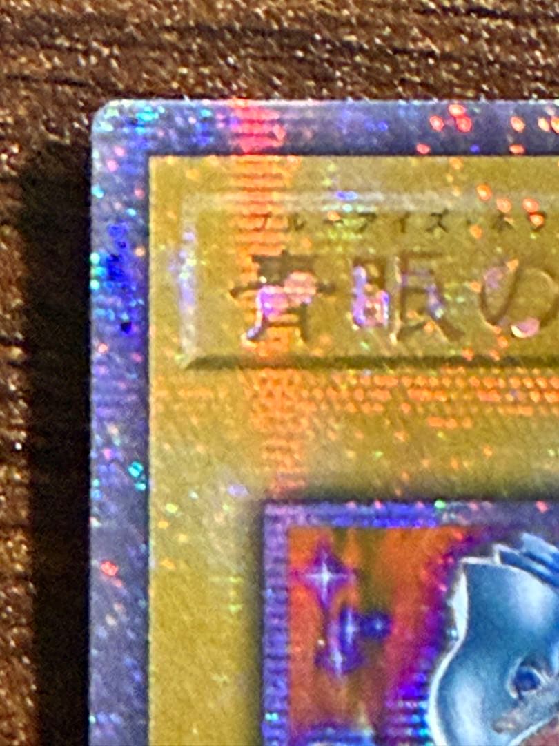 遊戯王 青眼の白龍　25th クオシク　ブルーアイズホワイトドラゴン アジア版