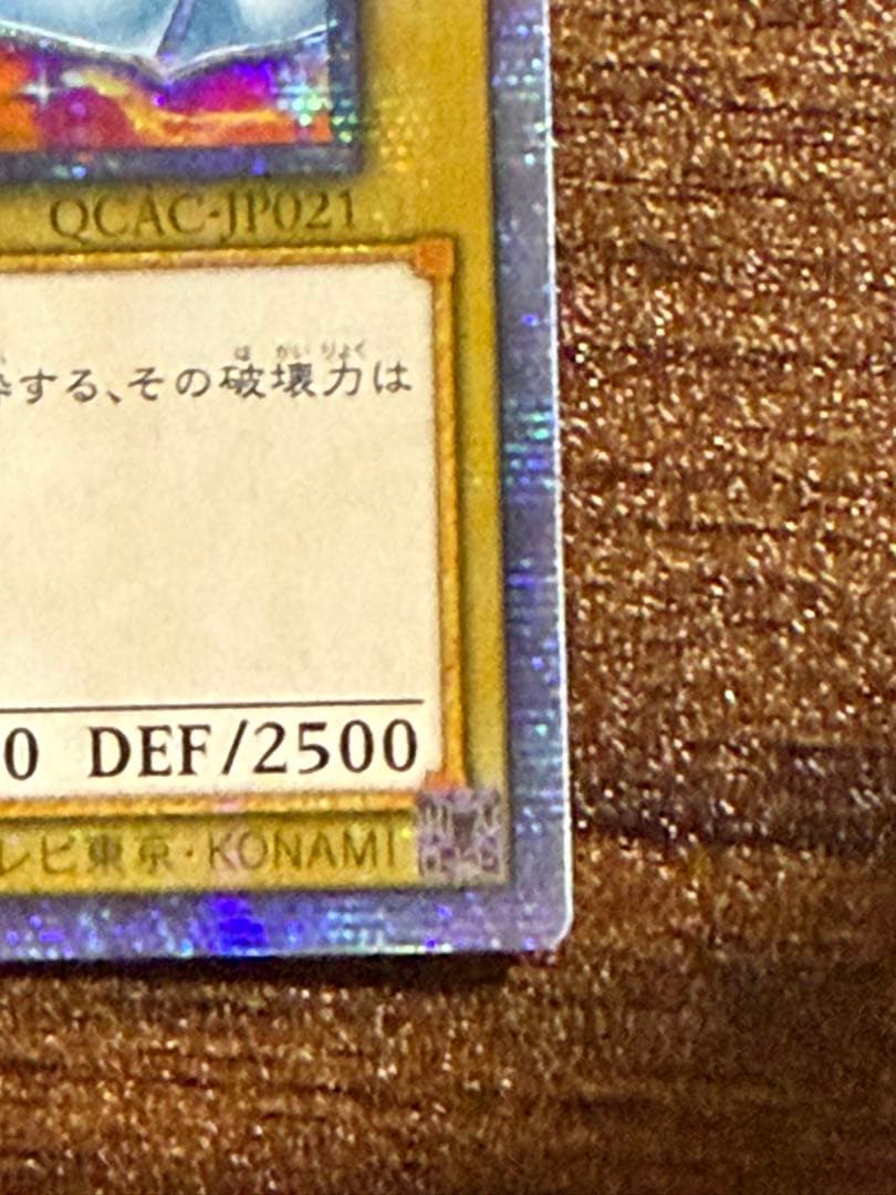 遊戯王 青眼の白龍　25th クオシク　ブルーアイズホワイトドラゴン アジア版