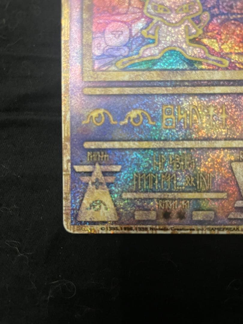 古代ミュウ　nintedo 表記　エラー
