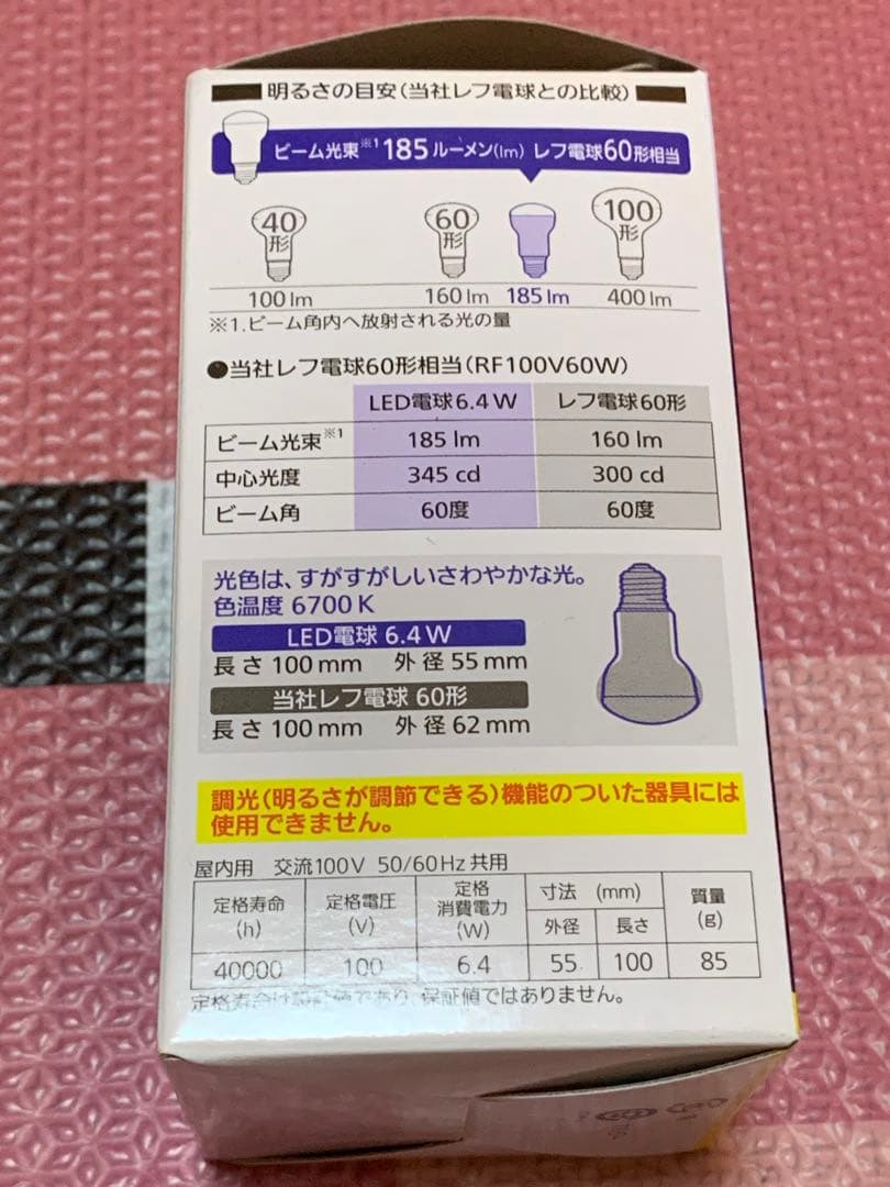 パナソニックLED電球（未使用品）