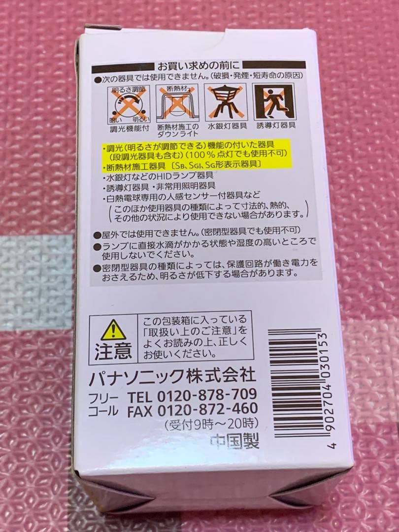 パナソニックLED電球（未使用品）