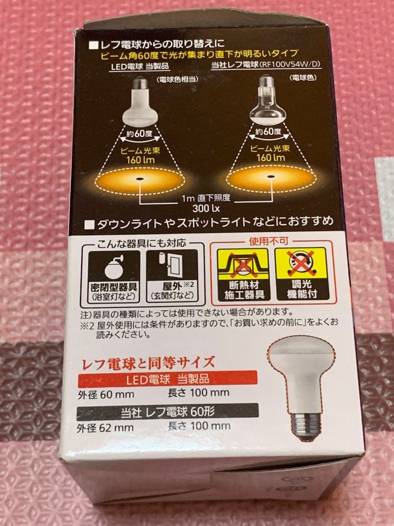 パナソニックLED電球（未使用品）