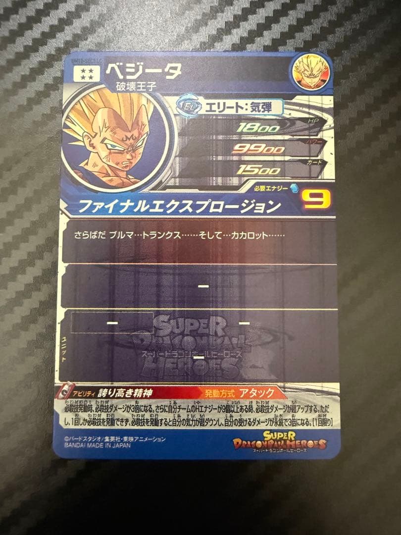 スーパードラゴンボールヒーローズ LCシリーズ