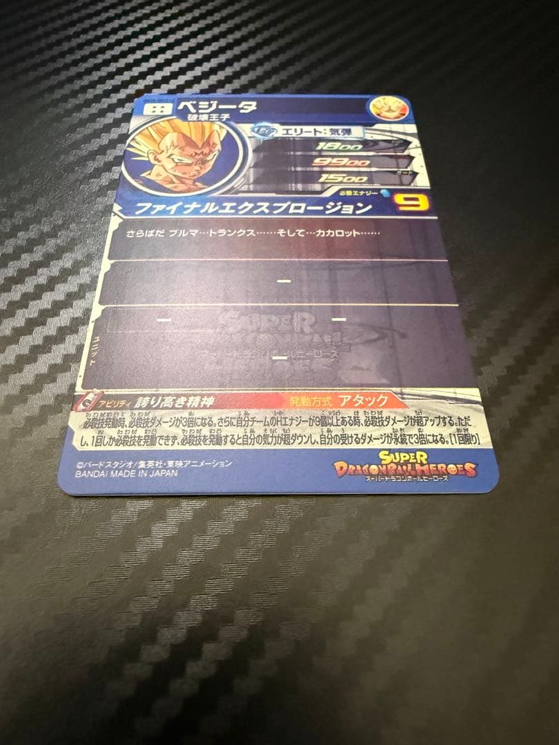 スーパードラゴンボールヒーローズ LCシリーズ