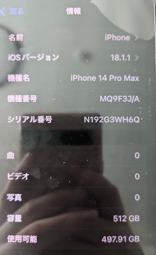 スマートフォン本体 iPhone 14 Pro Max