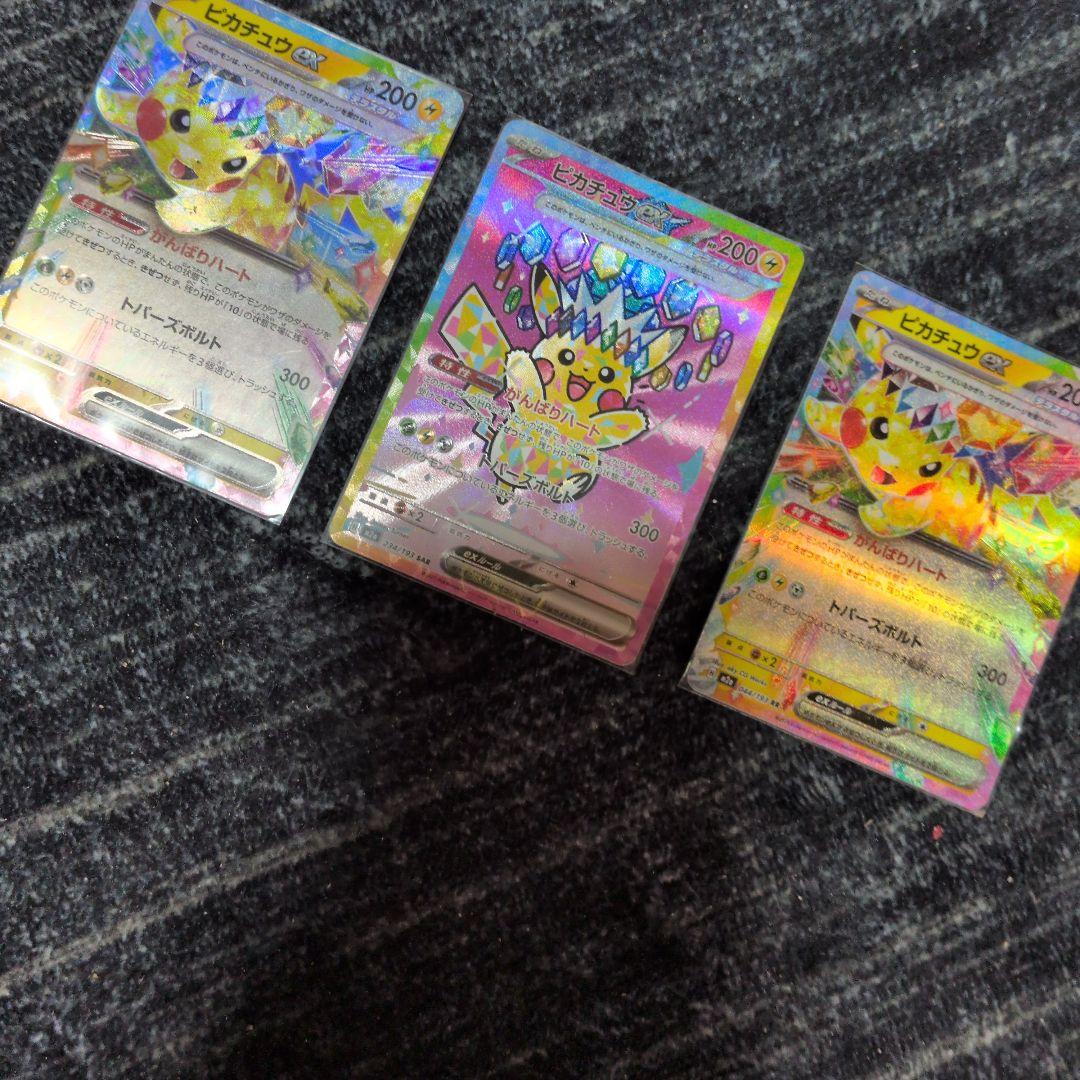 ピカチュウex/sar　ピカチュウexrr×2